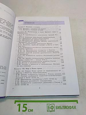 Россия и мир. Древность. Средневековье. Новое время. Учебник для 10 класса