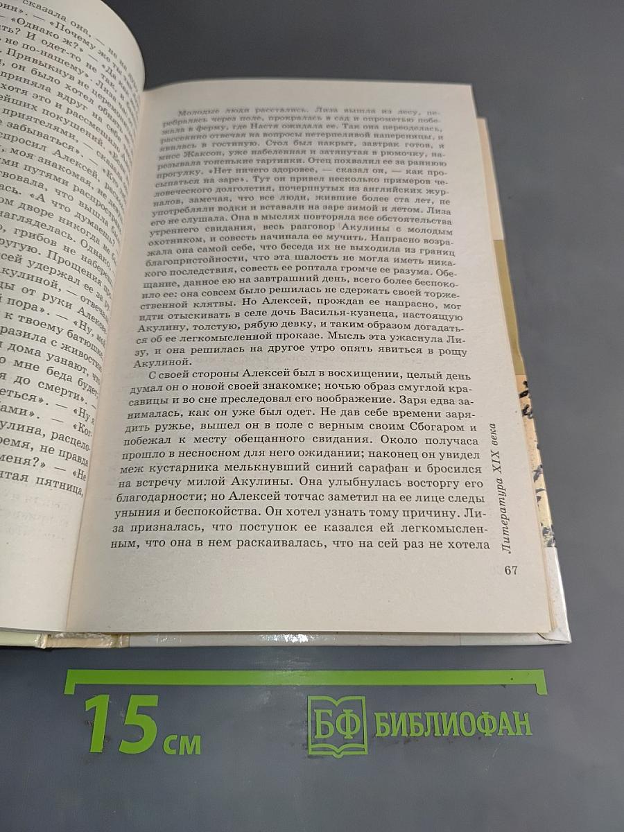 Литература 7 класс. Учебник-хрестоматия