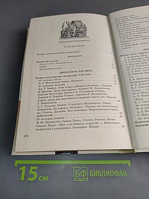 Литература 7 класс. Учебник-хрестоматия