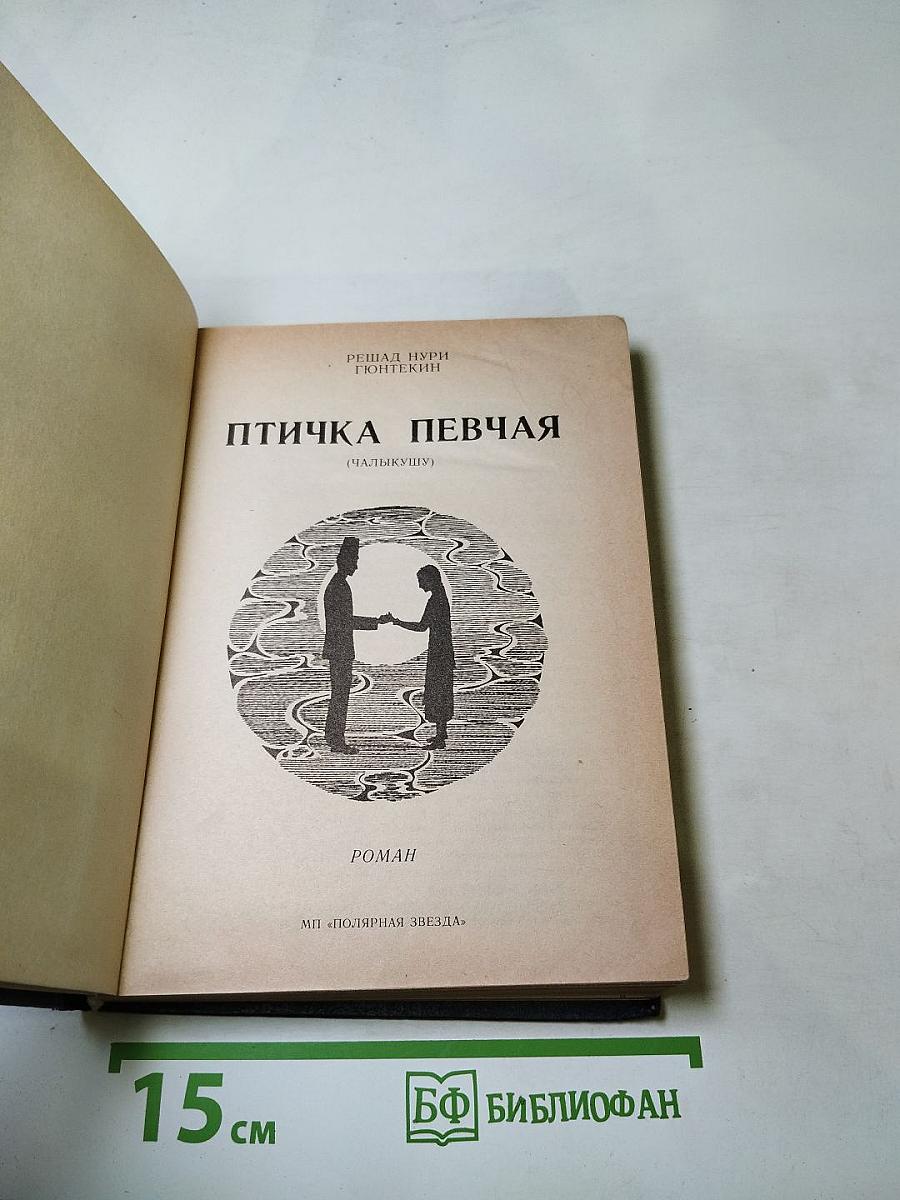 Птичка певчая