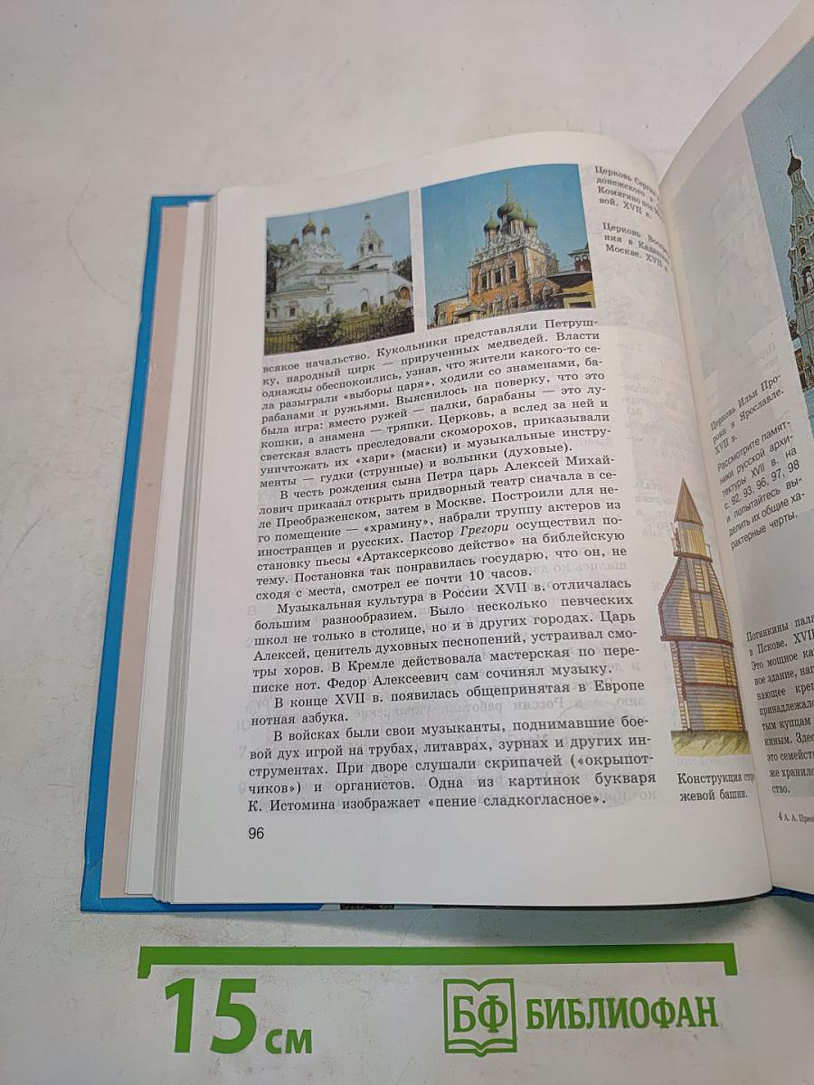 История Отечества. Учебник для 7 класса общеобразовательных учреждений