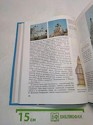 История Отечества. Учебник для 7 класса общеобразовательных учреждений