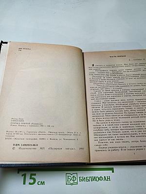 Птичка певчая