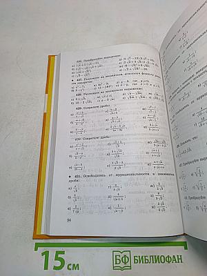 Алгебра. Учебник для 8 класса общеобразовательных учреждений