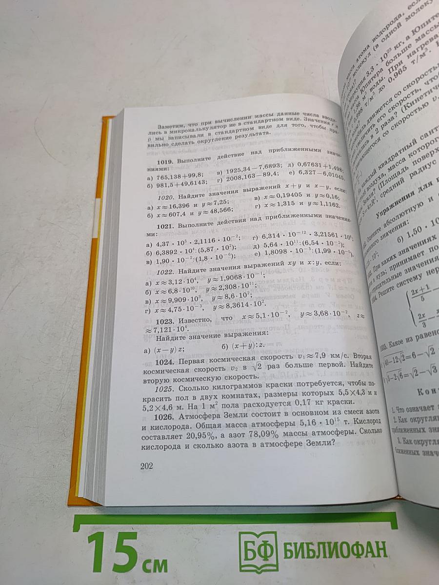 Алгебра. Учебник для 8 класса общеобразовательных учреждений