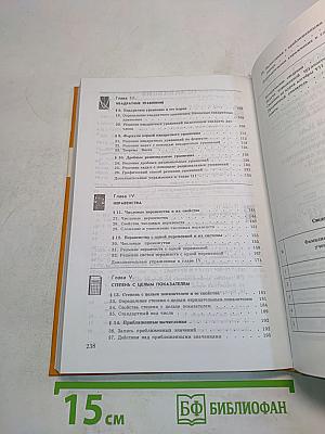 Алгебра. Учебник для 8 класса общеобразовательных учреждений
