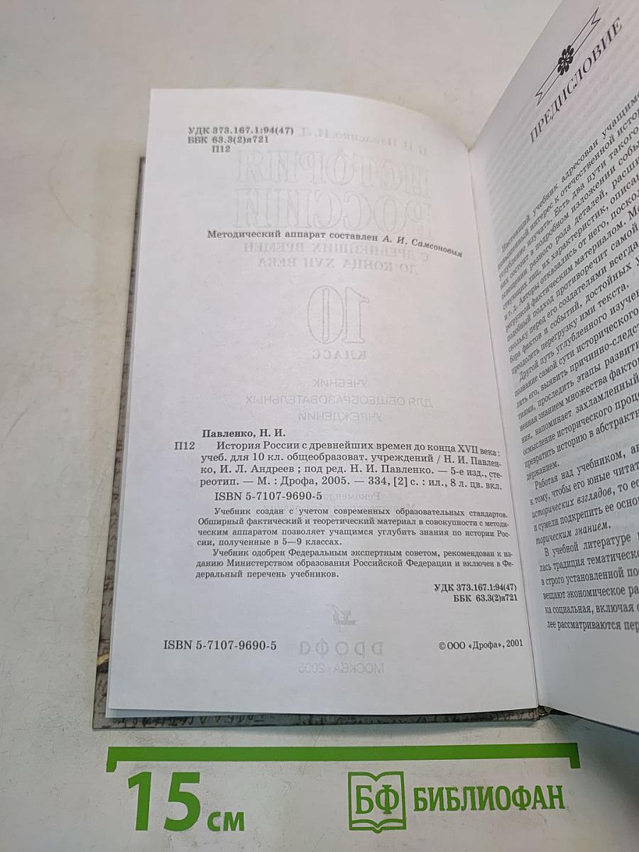 История России с древнейших времен до конца XVII века. 10 класс