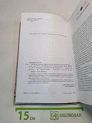 История России с древнейших времен до конца XVII века. 10 класс