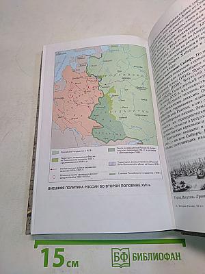 История России с древнейших времен до конца XVII века. 10 класс