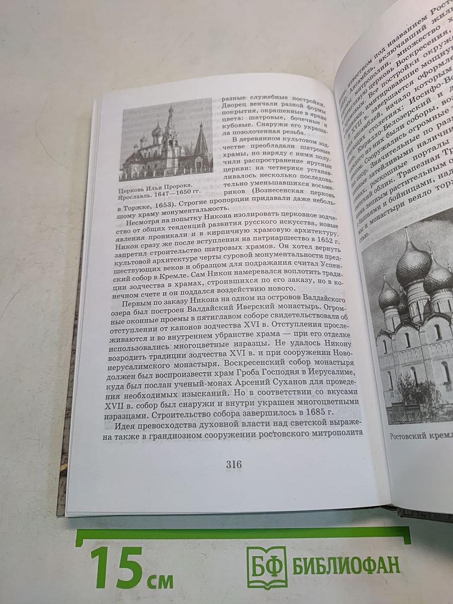 История России с древнейших времен до конца XVII века. 10 класс