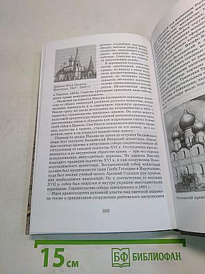 История России с древнейших времен до конца XVII века. 10 класс