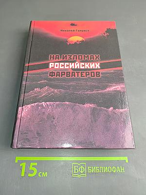 На изломах российских фарватеров