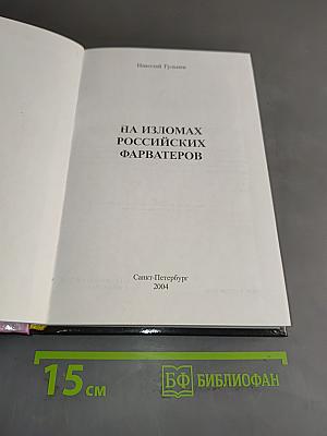 На изломах российских фарватеров
