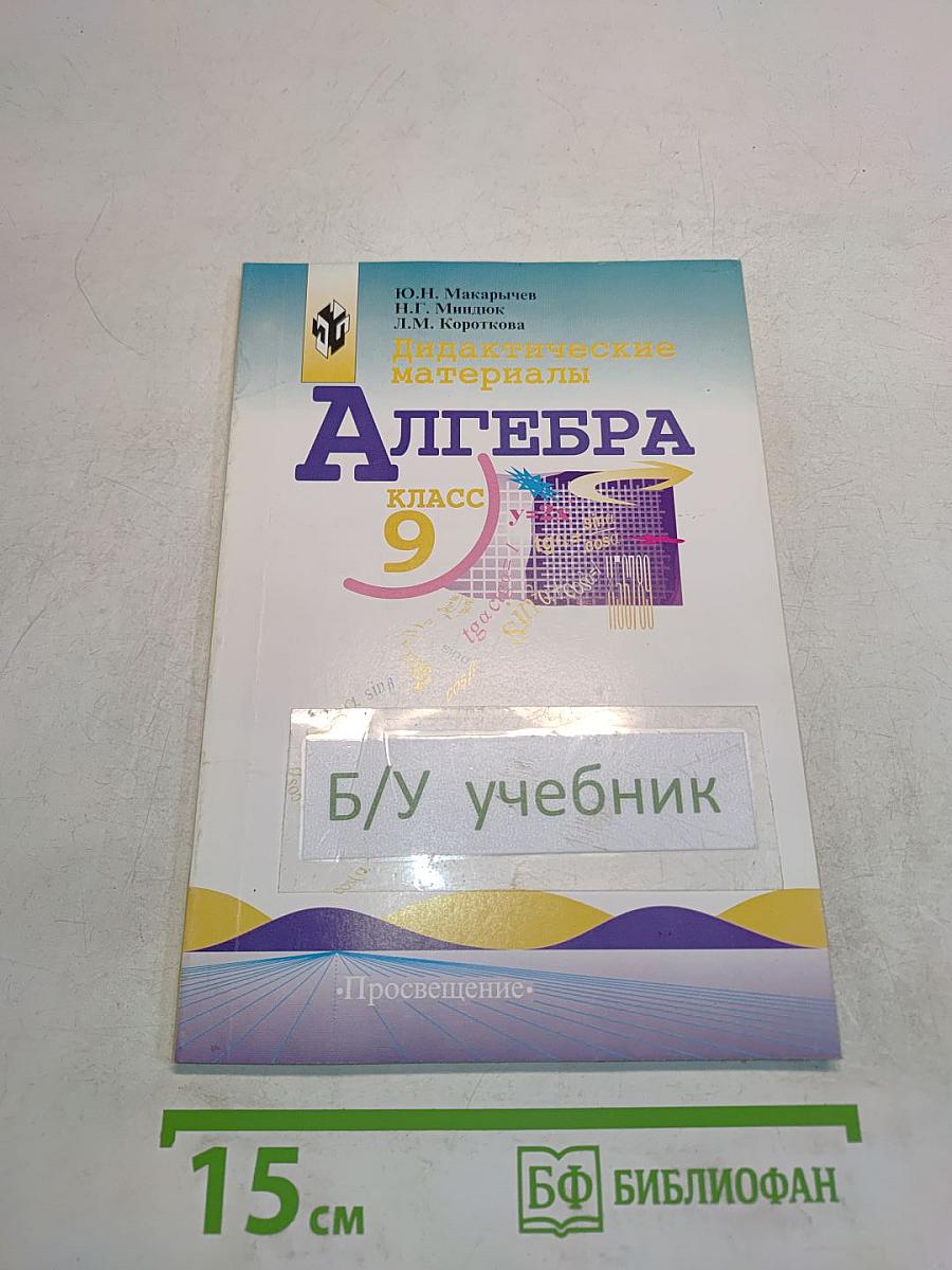 Дидактические материалы по алгебре для 9 класса