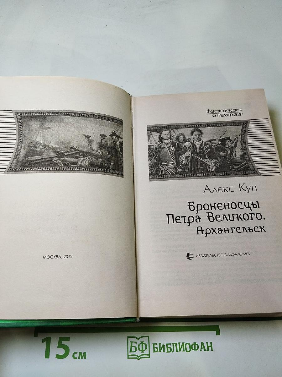 Броненосцы Петра Великого. Архангельск