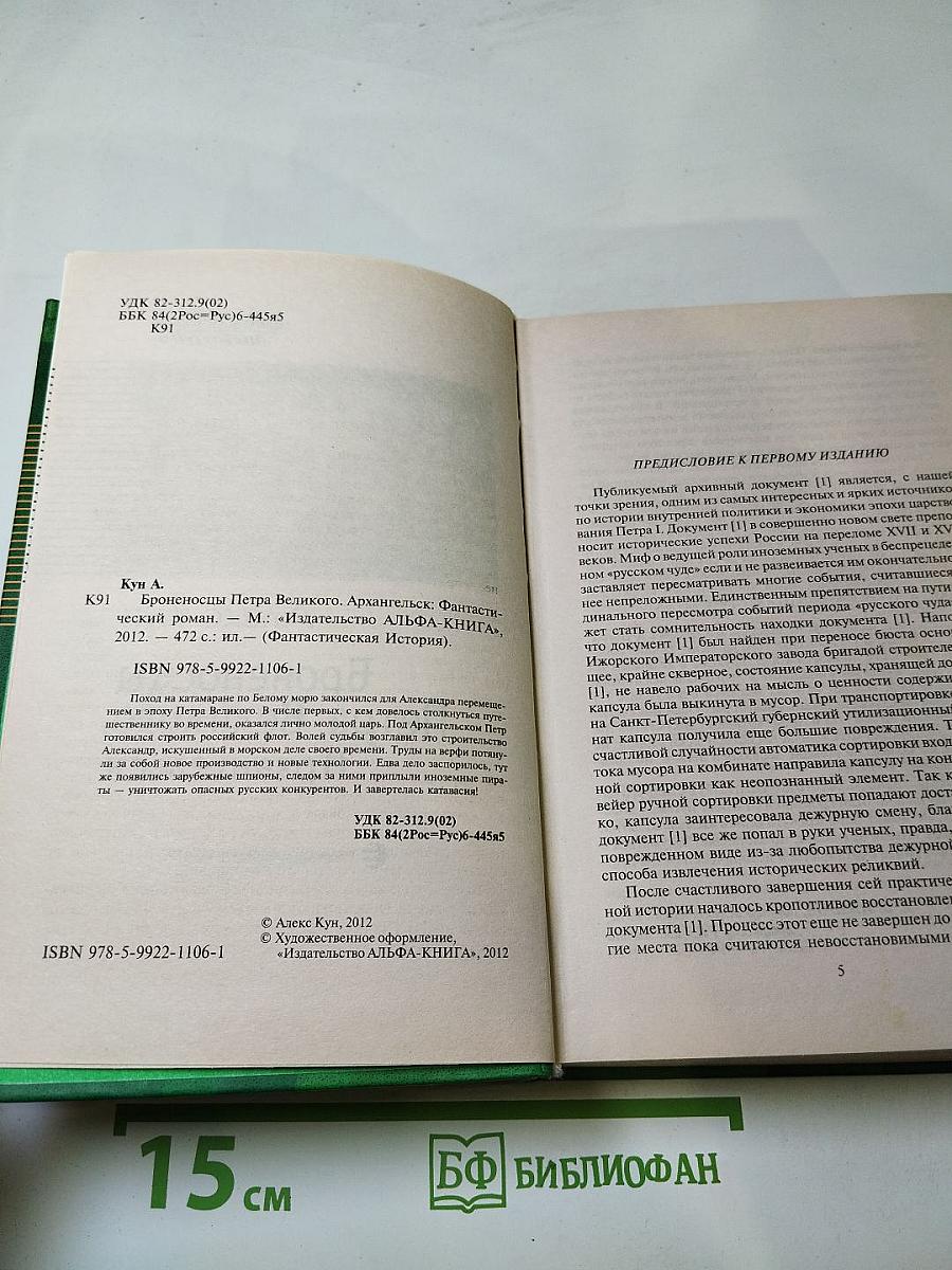 Броненосцы Петра Великого. Архангельск