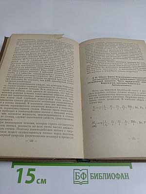 Введение в теорию подобия