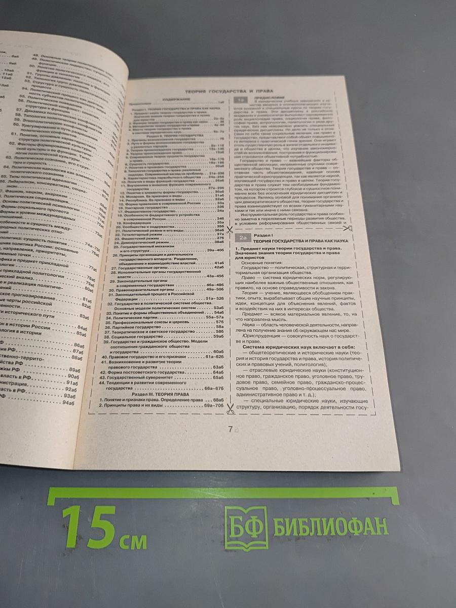 Все шпаргалки студента-юриста. 1-й курс