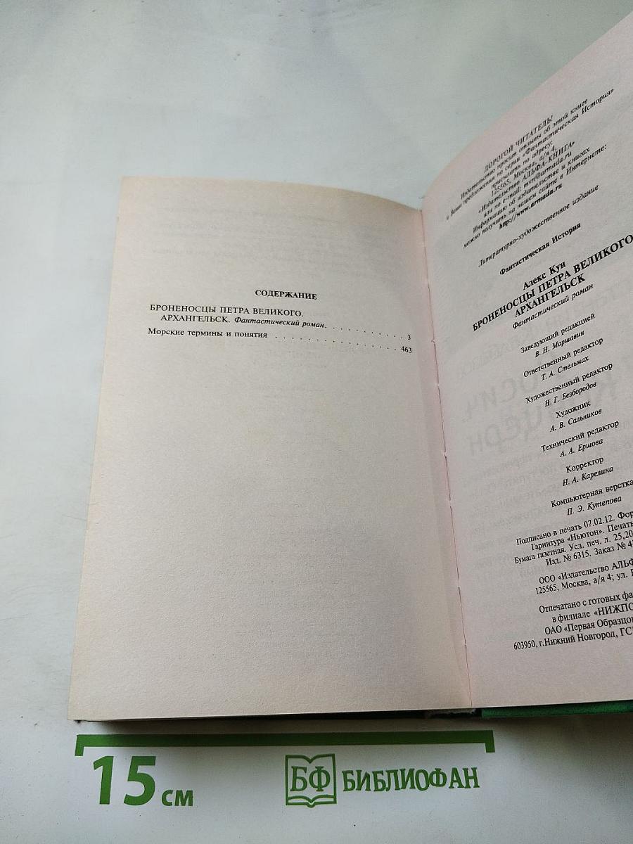 Броненосцы Петра Великого. Архангельск