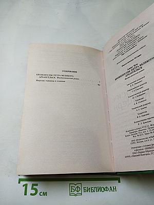 Броненосцы Петра Великого. Архангельск