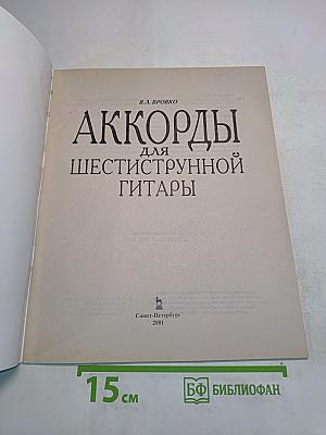 Аккорды для шестиструнной гитары
