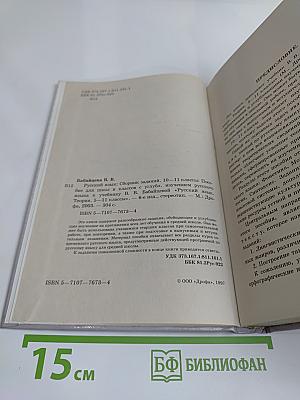 Русский язык. Сборник заданий. 10-11 классы