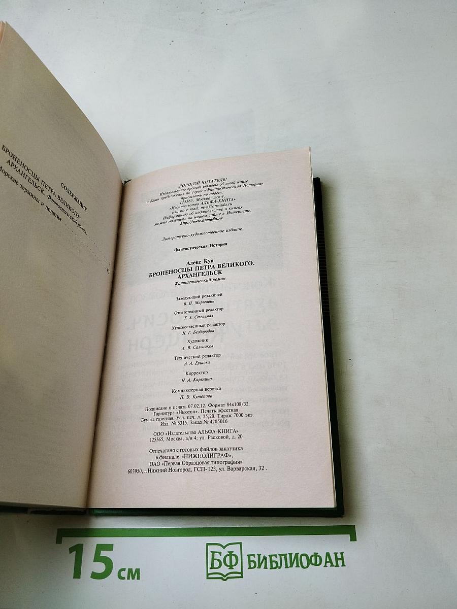 Броненосцы Петра Великого. Архангельск