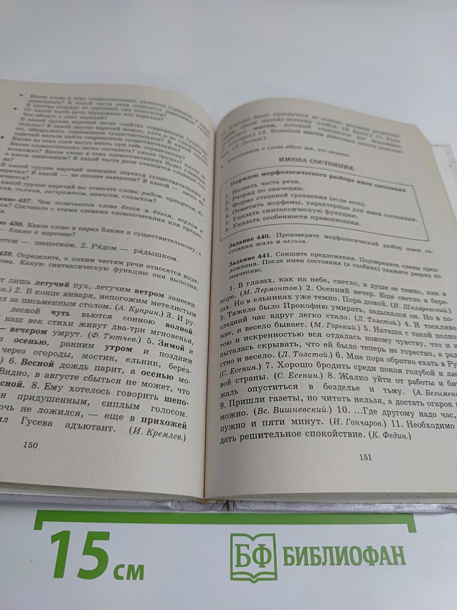 Русский язык. Сборник заданий. 10-11 классы