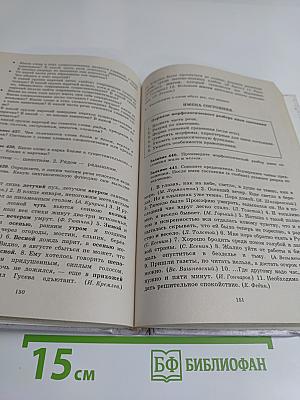 Русский язык. Сборник заданий. 10-11 классы