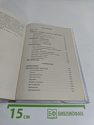 Русский язык. Сборник заданий. 10-11 классы