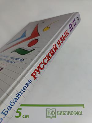Русский язык. Сборник заданий. 10-11 классы
