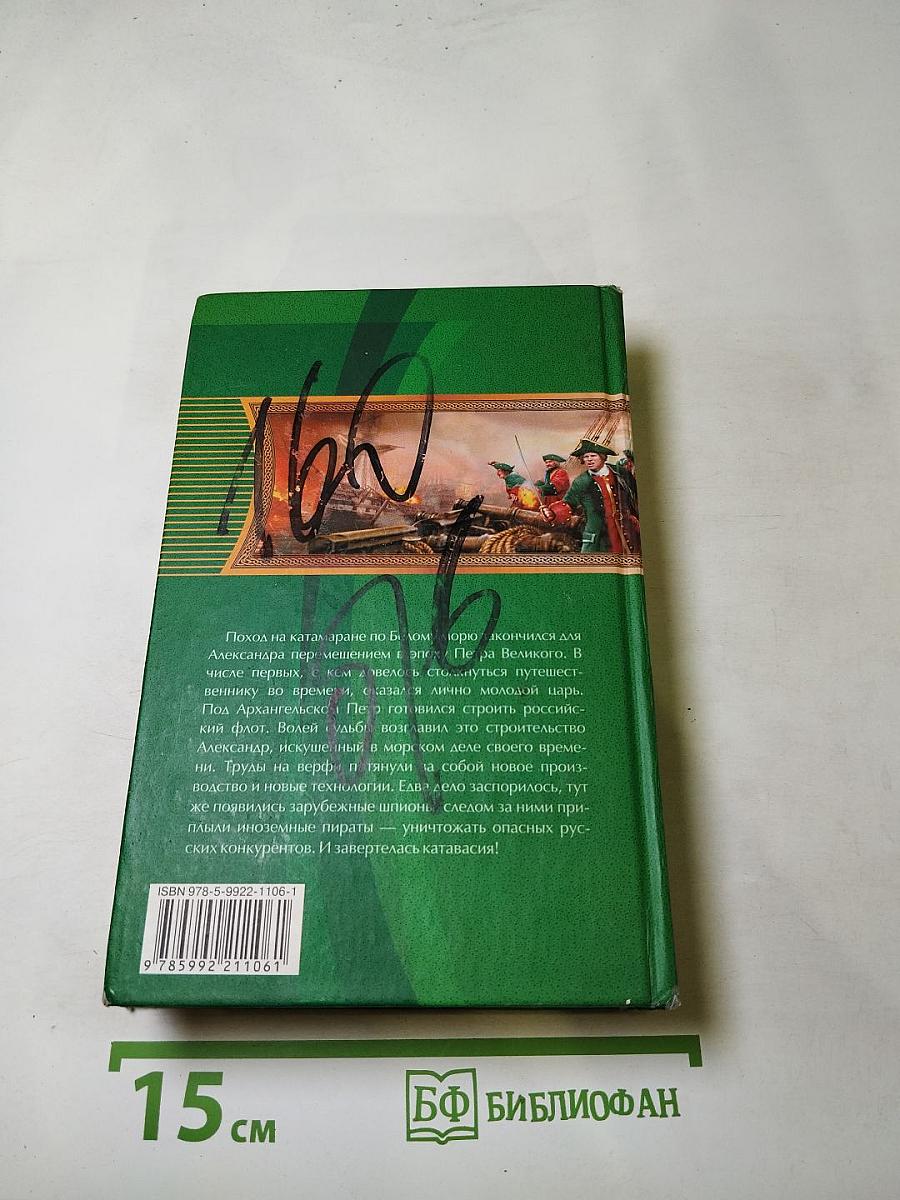 Броненосцы Петра Великого. Архангельск