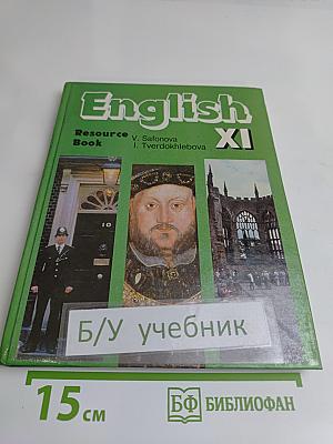 English XI Resource Book