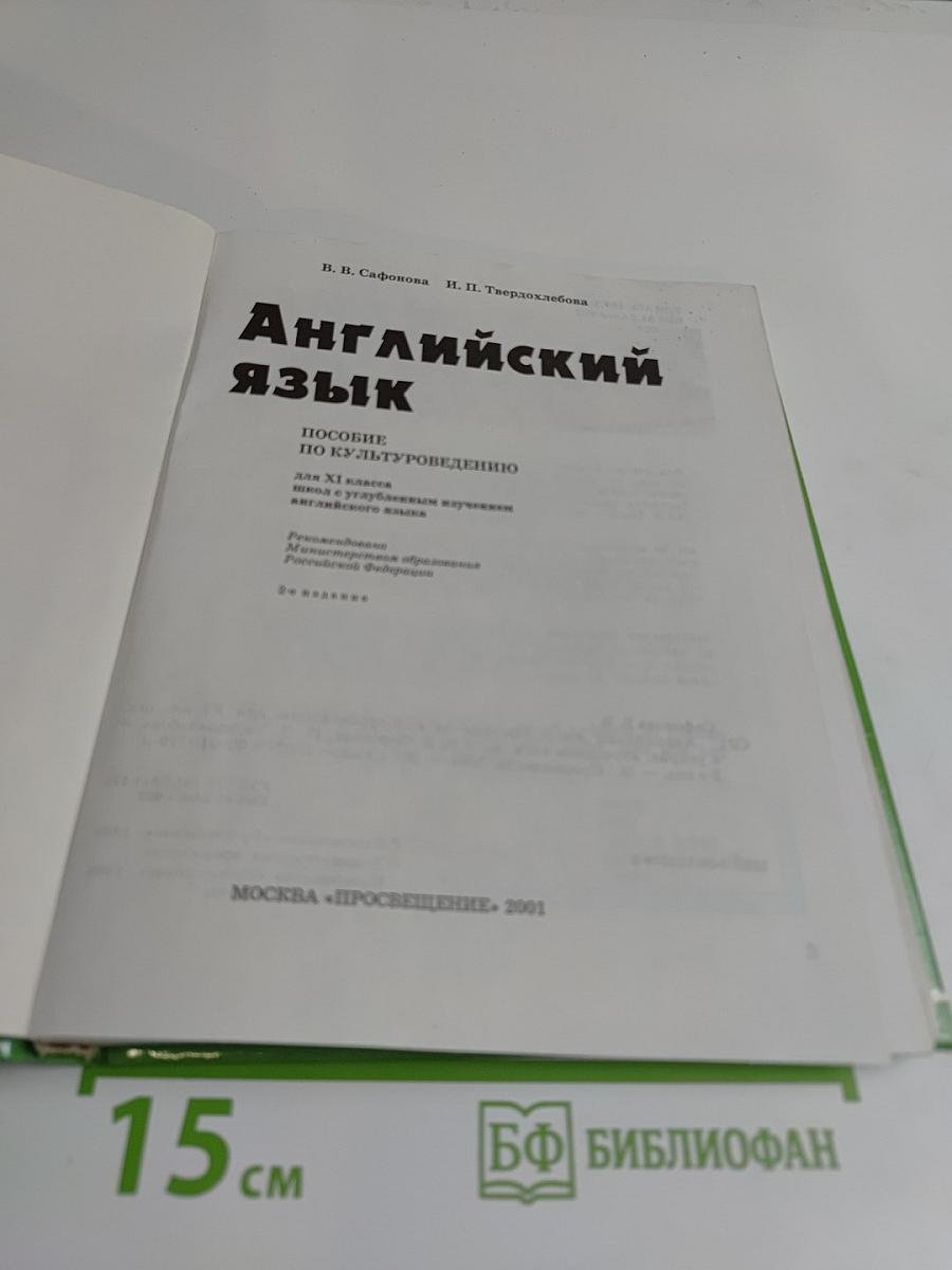 English XI Resource Book