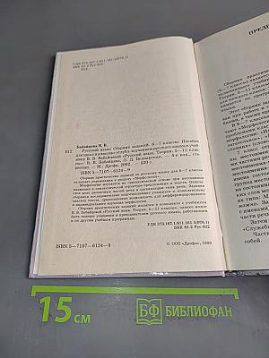 Русский язык. Сборник заданий. 6-7 классы