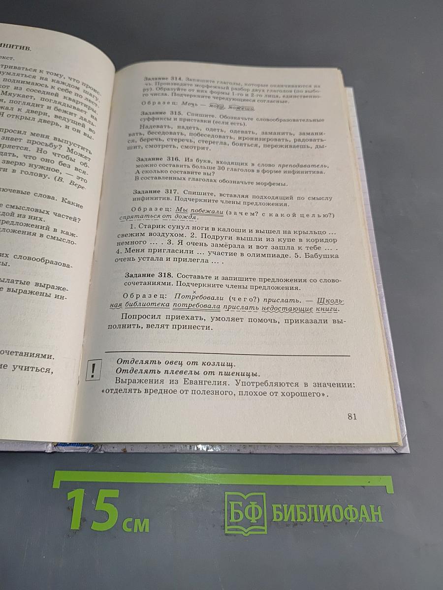 Русский язык. Сборник заданий. 6-7 классы
