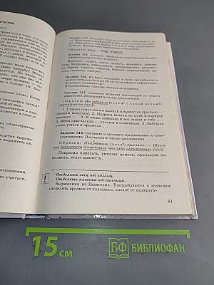 Русский язык. Сборник заданий. 6-7 классы