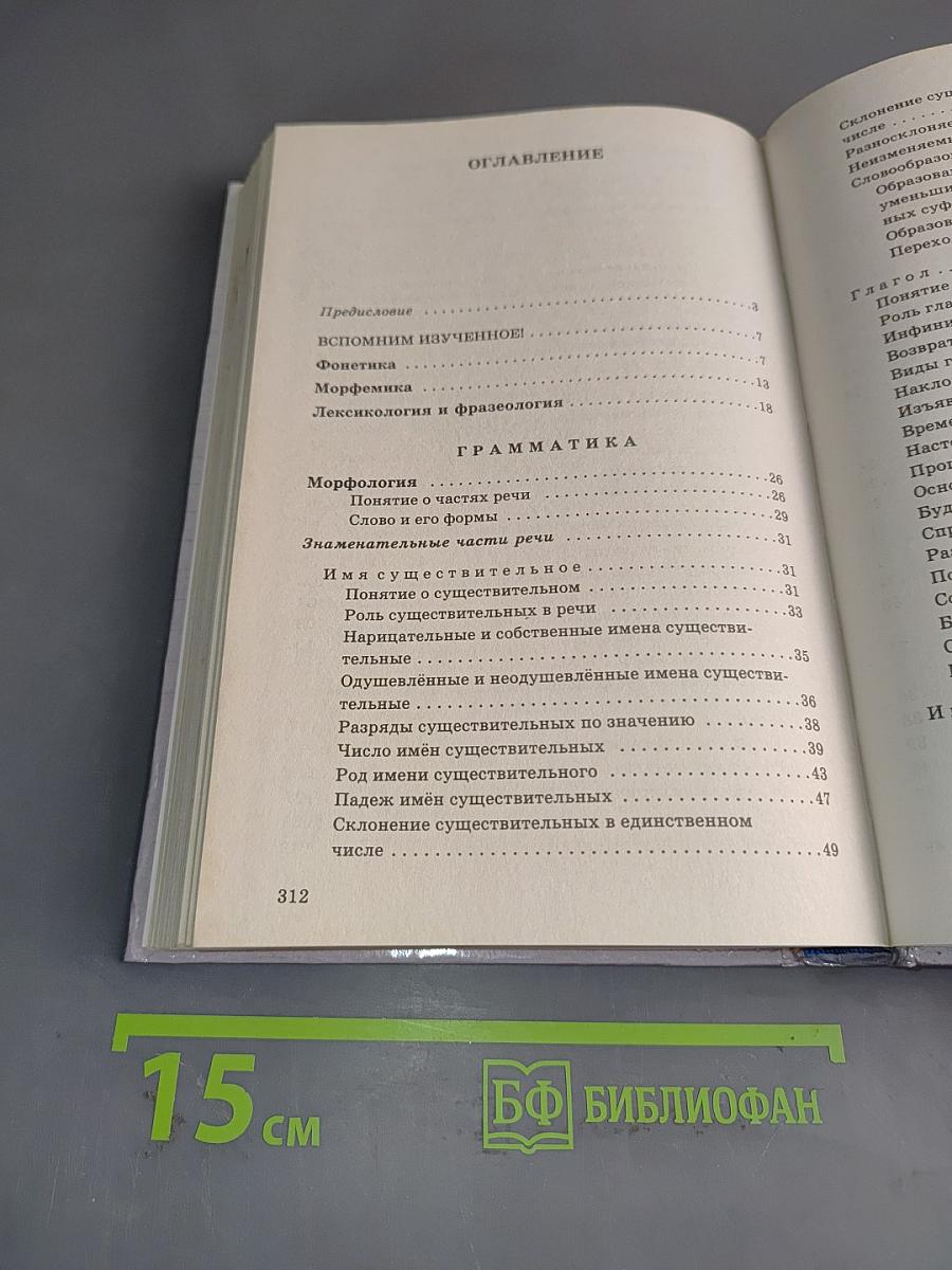 Русский язык. Сборник заданий. 6-7 классы