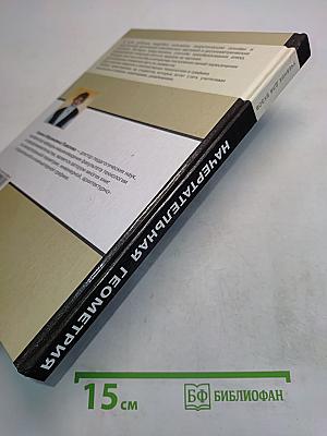 Начертательная геометрия