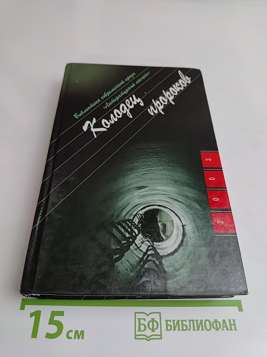 Колодец пророков