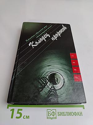 Колодец пророков