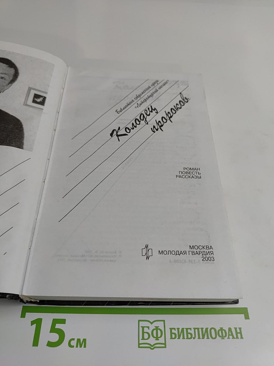 Колодец пророков