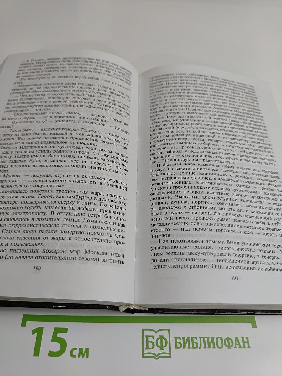 Колодец пророков