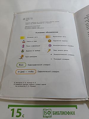 Русский язык 4 класс Часть 1