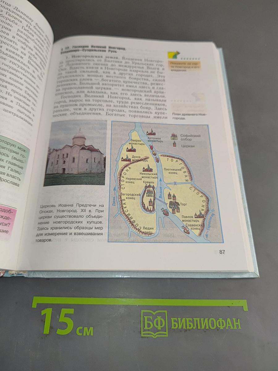 История России с древнейших времен до конца XVI века. Учебник для 6 класса общеобразовательных учреждений. Часть 1