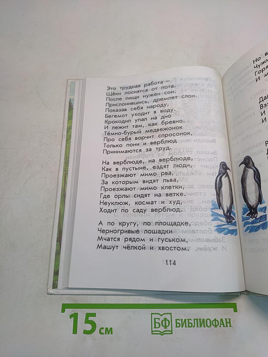 Родничок. Книга для внеклассного чтения в 1 классе