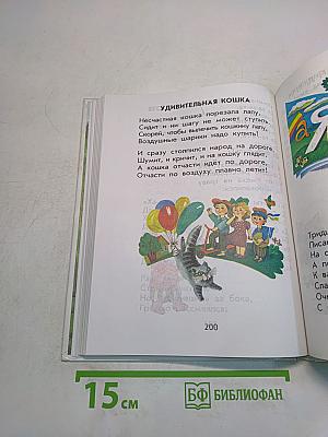 Родничок. Книга для внеклассного чтения в 1 классе