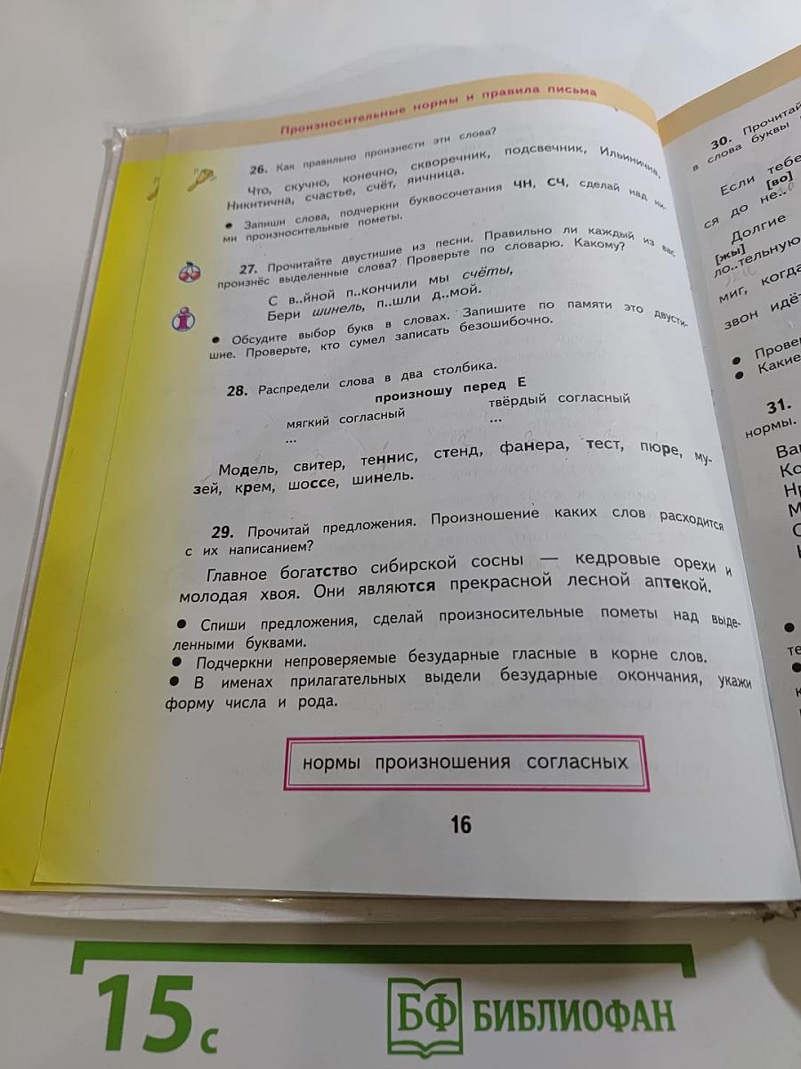 Русский язык 4 класс Часть 1