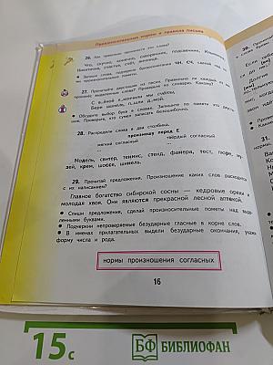 Русский язык 4 класс Часть 1