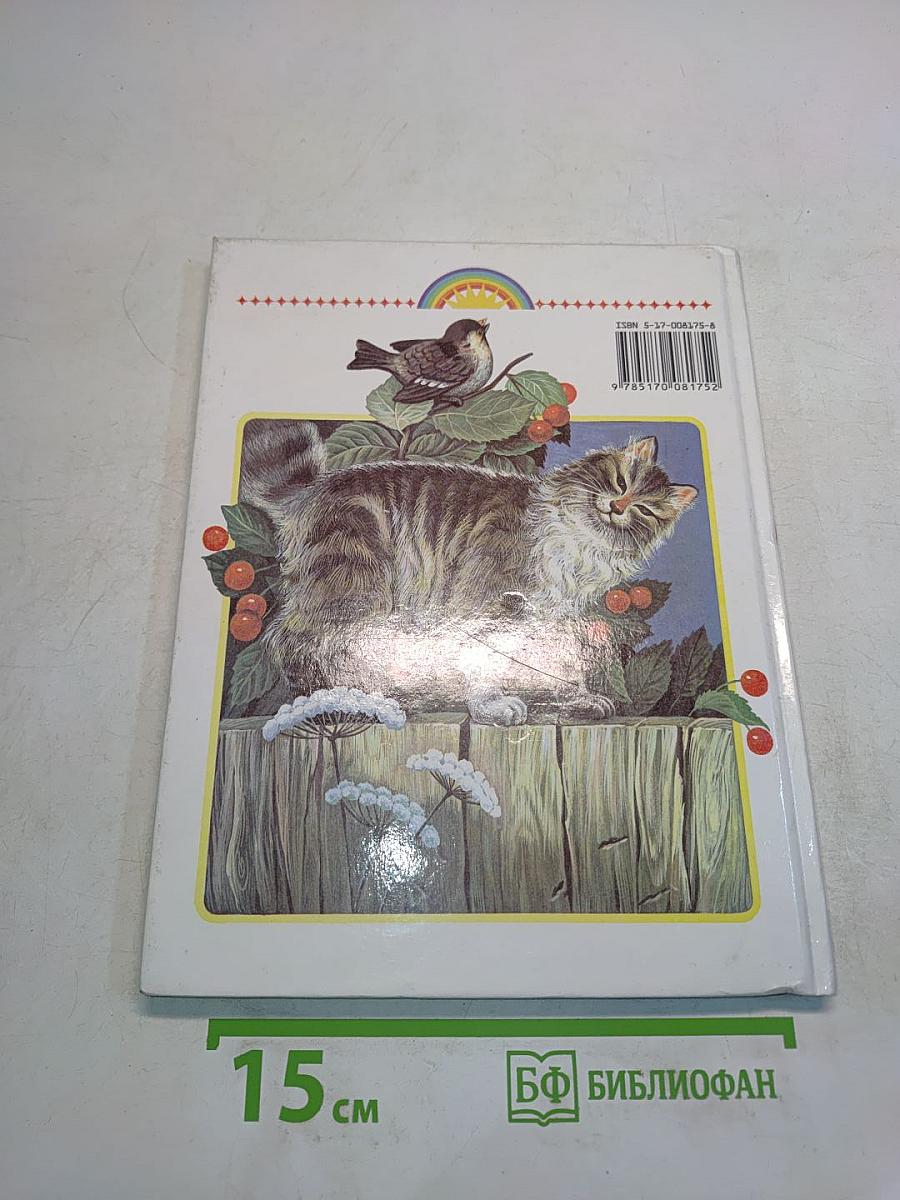 Родничок. Книга для внеклассного чтения в 1 классе